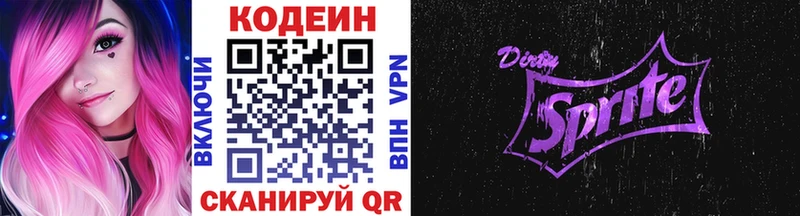 Кодеин напиток Lean (лин)  Голицыно 